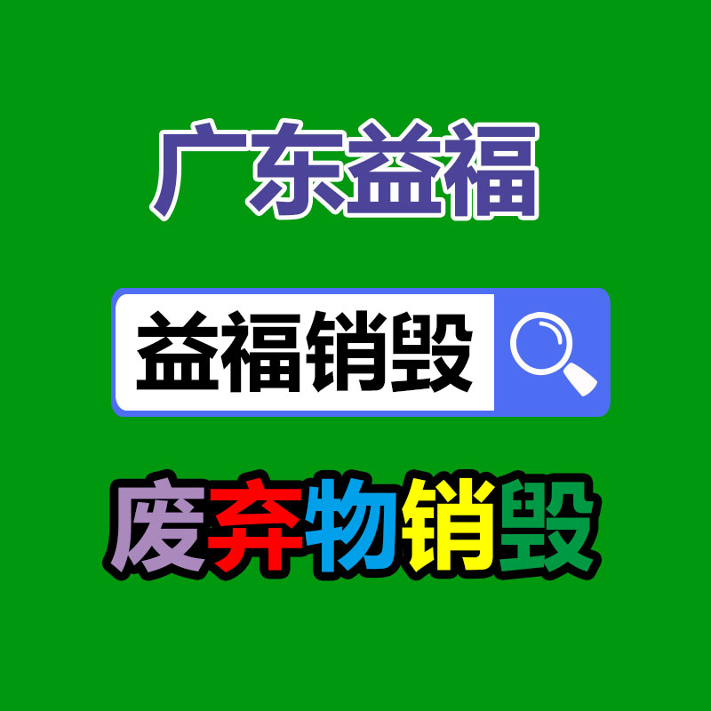保密資料銷毀