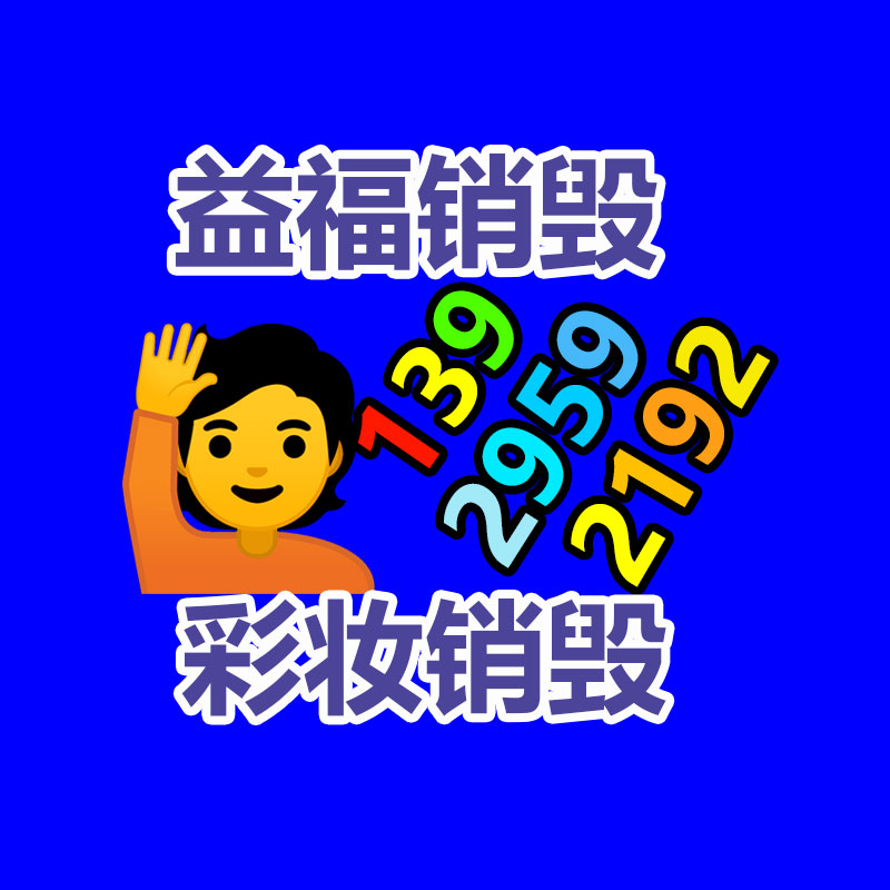 數(shù)據(jù)銷毀