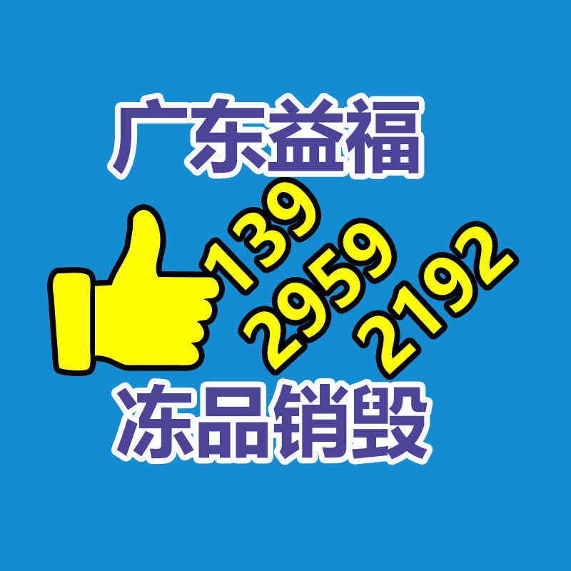 不合格食品銷毀