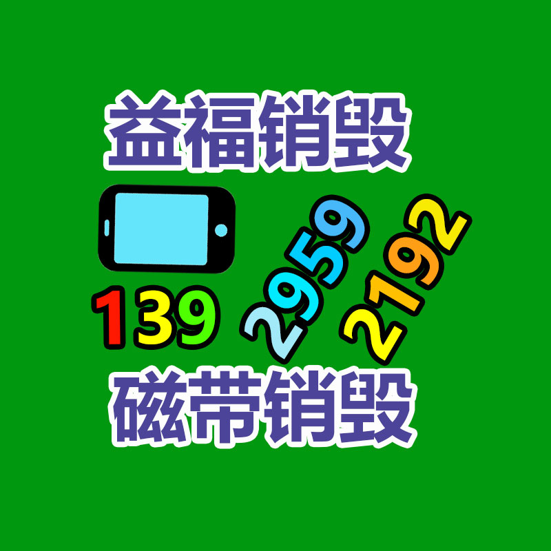 資料銷毀